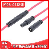 AHUA澳華M06 01快速PVC序列單芯公母接頭 快速插拔連接線