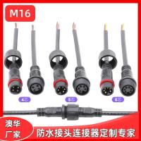 AHUA防水公母M16PVC防水連接器電纜線接頭戶外防水插頭