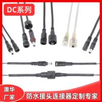 AHUA澳華面板燈DC迷你接頭LED燈條洗戶外照明防水插頭