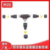 AHUA澳華T型三通防水連接器IP67隧道燈防水接頭戶外電源快速接線