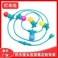 AHUA澳華養殖場補光防水燈串線e26庭院燈串線草坪舞臺線