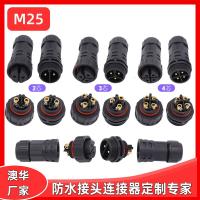 AHUA澳華軌道線纜防水連接器M25LED航空插大功率防水接頭