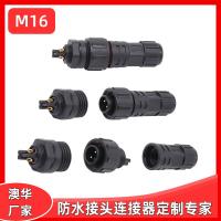 AHUA澳華M16養殖防水連接器LED電源防水接頭設備航空插頭