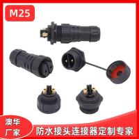 AHUA澳華配電箱電源M25基站信號塔防水插頭照明防水接頭