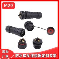 AHUA澳華電源線防水接頭M29基站設備連接器防水航空插頭