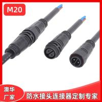 AHUA澳華M20戶外風機防水連接器制冷設備路燈防水航空插頭