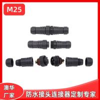 AHUA澳華M25儲能電源防水接頭集成燈照明防水連接器