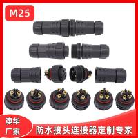 AHUA澳華M25養殖燈具照明防水接頭基站信號塔電源控制器