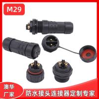 AHUA澳華太陽能光伏防水接頭M29后置公面板防水連接器
