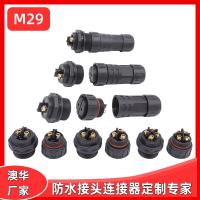 AHUA澳華電源線防水連接器M29照明設備防水航空插頭防水接頭