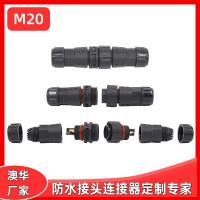 AHUA澳華快接電源防水插頭M20戶外公母防水連接器航空插頭