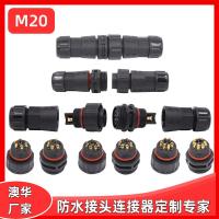 AHUA澳華控制器電源航空插頭M20防水接頭IP67太陽(yáng)能防水連接器
