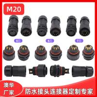 AHUA澳華洗墻燈電源防水接頭M20機械電源防水連接器防水插