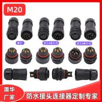 AHUA澳華控制儀器設備防水接頭M20防水連接器船用電纜航空插