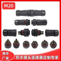 AHUA澳華接插件三防燈防水接頭M20電機(jī)防水連接器防水插頭