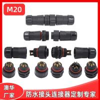 AHUA澳華舞臺照明燈飾防水接頭M20配電箱公母防水連接器