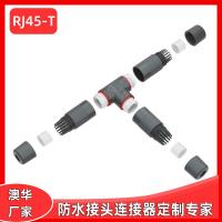 AHUA澳華RJ45防水連接器三通T型網(wǎng)絡(luò)通訊信號轉(zhuǎn)換防水接頭