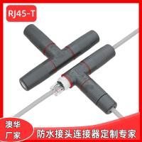 AHUA澳華網(wǎng)絡(luò)防水連接器RJ45通用網(wǎng)線防水接頭5G防水插頭