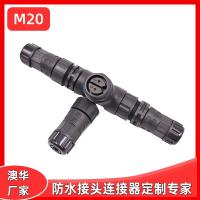 AHUA澳華M20 快速螺絲壓接導(dǎo)光管采光設(shè)備插頭 新能源照明接頭