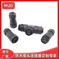 AHUA澳華基站電源M20三通防水連接器直流電防水接頭戶外尼龍IP67