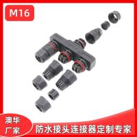 AHUA澳華M16路燈接口太陽能蓄電池路燈一分四模組戶外防水連接器