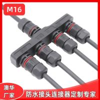 AHUA澳華工業耦合器防水接頭M16防水連接線 太陽能路燈拆裝式模組