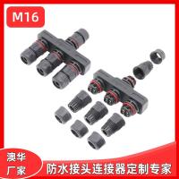 AHUA澳華M16一進多出戶外防水連接器LED路燈防水插頭顯示屏防水線