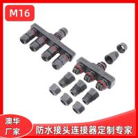 AHUA澳華廠家M161拖4防水接頭條形串并聯防水連接器一拖二三四五