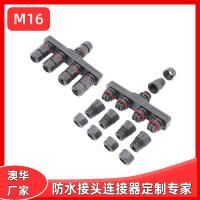 AHUA澳華M16太陽能光伏電池板防水連接線戶外照明軌道燈防水插頭