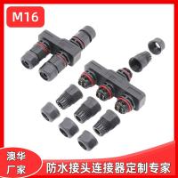 AHUA澳華M16防水連接線 太陽能路燈拆裝式模組 防水插頭 工業耦合器防水接頭
