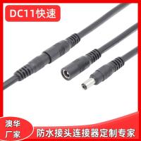 AHUA澳華DC防水音響插頭電源線DC公母配套線DC防水連接線