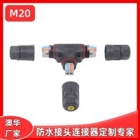 AHUA澳華三通壓線自鎖T型防水連接器LED智慧路燈T型防水轉接頭2芯