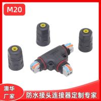 AHUA澳華M20光伏連接器T型轉接頭三通太陽能電池板防水光伏接頭