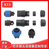 AHUA澳華K15組裝自鎖式防水連接器SJOW3*18AWG電源線禽類養殖燈