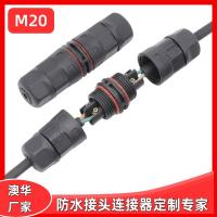 AHUA澳華組裝M20螺絲壓線戶外用防水接頭照明工程勘察電源連接器
