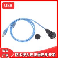 AHUA澳華多媒體顯示屏USB戶外廣告牌指示牌防水連接器信號(hào)通訊頭