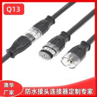AHUA澳華Q13戶外LED照明防水連接器推拉卡扣快速對(duì)接防水線IP66