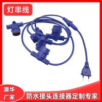 AHUA澳華產地直銷美規防水E27燈頭線電源線歐規防水E26燈串線