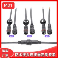 AHUA澳華M21LED防水快速公母接頭線2針3P45芯防水插頭防水連接器