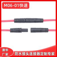 AHUA澳華M06PVC帶線接頭單芯小功率信號便攜插頭包膠注塑連接線