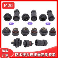 AHUA澳華M20快速面板后置式公面板2+4芯防水接頭過濾器防水連接器