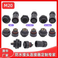 AHUA澳華M20尼龍后裝公面板LED帶護蓋 防水插頭組裝面板接頭IP67