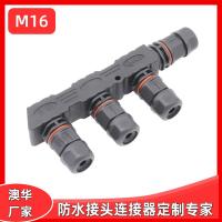 AHUA澳華工業耦合器防水接頭M16防水連接線 太陽能路燈拆裝式模組