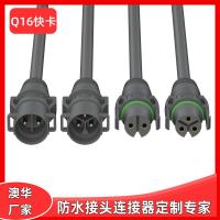 AOHUA澳華Q16雞舍養(yǎng)殖照明防水線2*1.5平方快速對(duì)接防水連接器